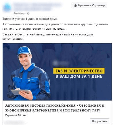 Как мы продавали газгольдеры за 150 тысяч рублей через Facebook